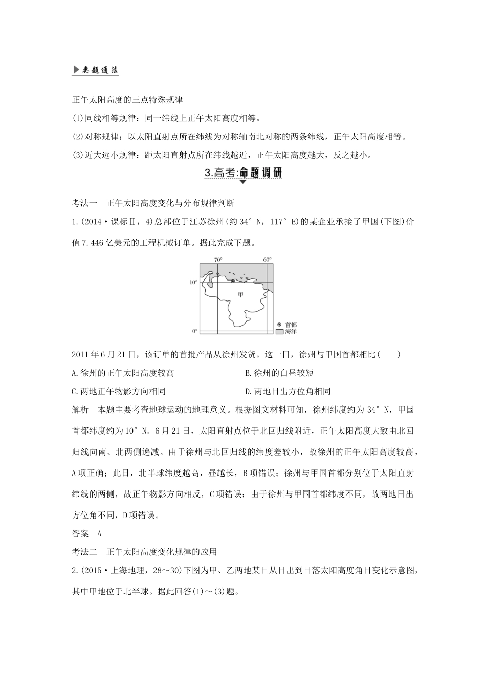 高考地理一轮复习 第二单元 从宇宙看地球 第5讲 地球公转及其地理意义 第2课时学案 鲁教版-鲁教版高三全册地理学案_第3页