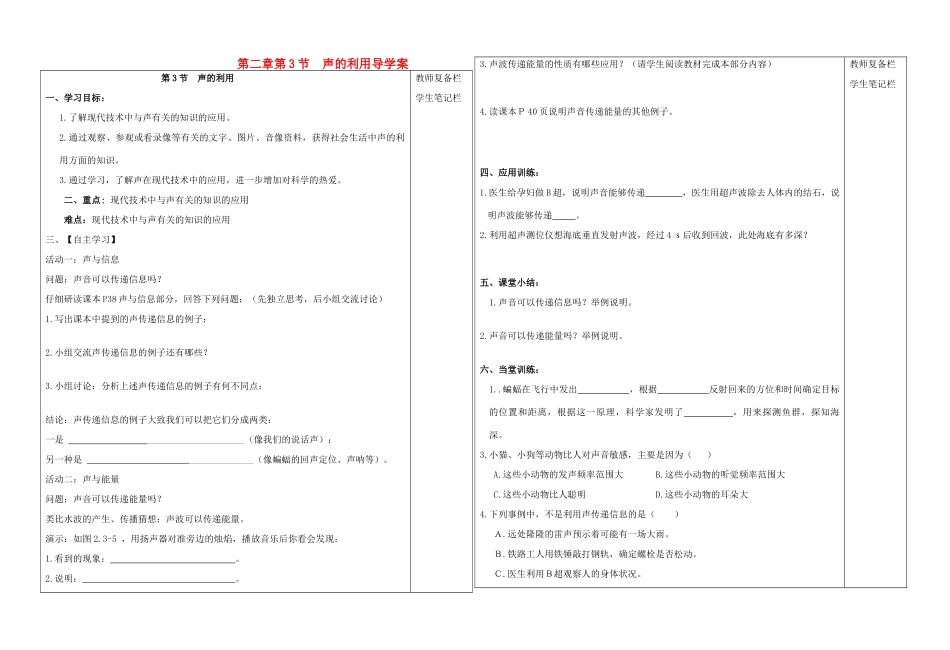 八年级物理上册 第二章 第3节 声的利用导学案 人教新课标版_第1页