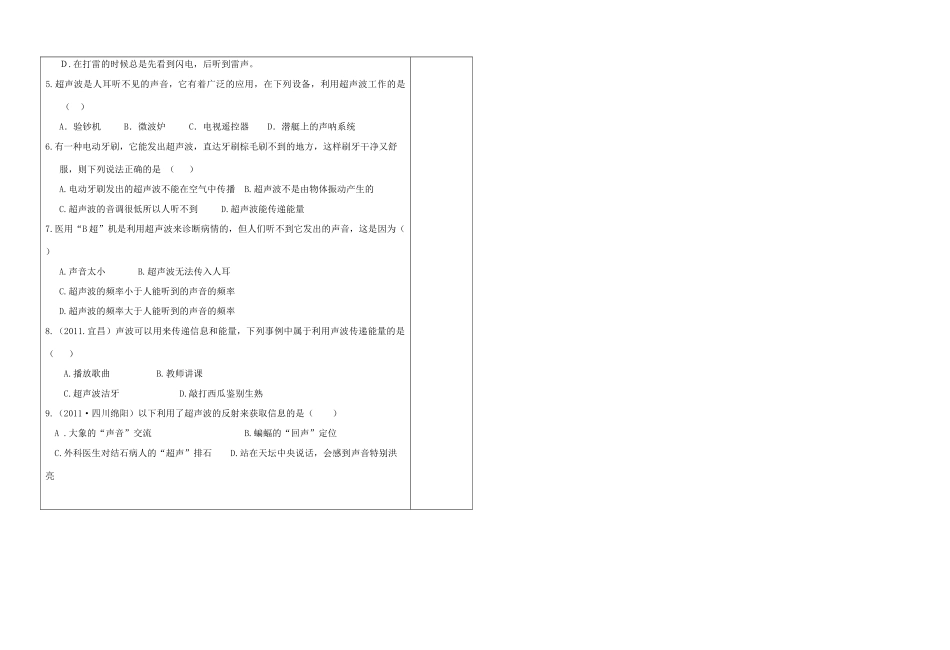 八年级物理上册 第二章 第3节 声的利用导学案 人教新课标版_第2页