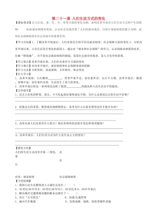 八年级历史下册 第21课 人们生活方式的变化学案（无答案） 新人教版-新人教版初中八年级下册历史学案