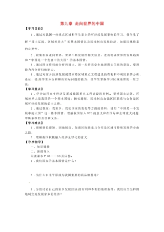 湖北省阳新县宏卿中学八年级地理下册 第九章 走向世界的中国学案（无答案） 新人教版