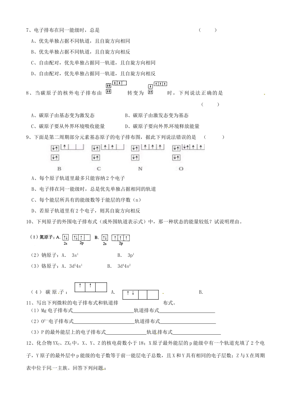 福建省福清西山学校高中化学 专题二原子核外电子的排布学案 新人教版选修3_第3页