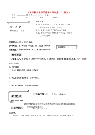 福建省福清西山学校高中化学 专题二原子核外电子的排布学案 新人教版选修3