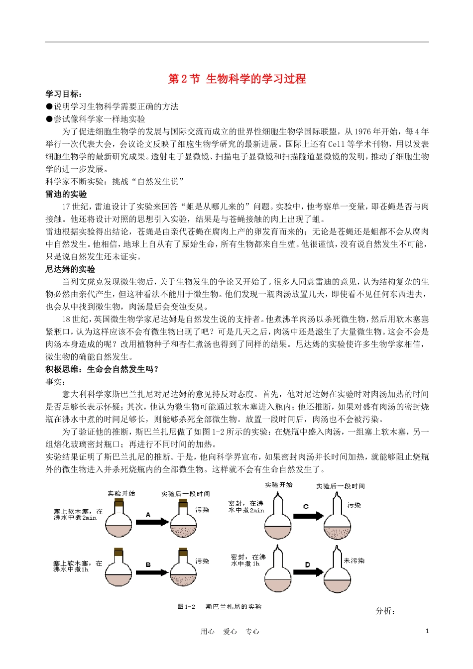 高中生物《生物科学的学习过程》学案2 苏教版必修3_第1页