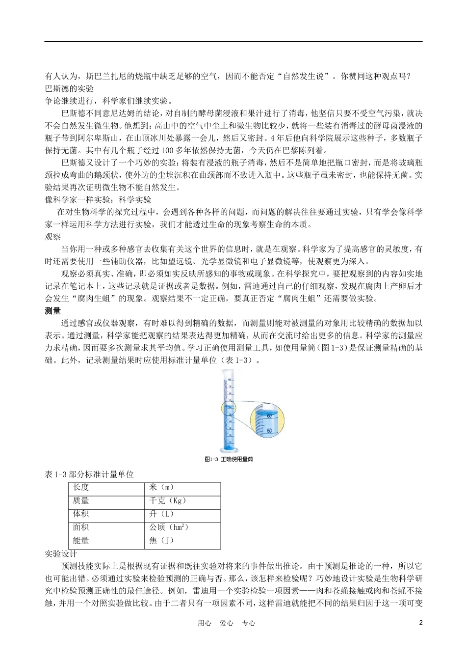 高中生物《生物科学的学习过程》学案2 苏教版必修3_第2页