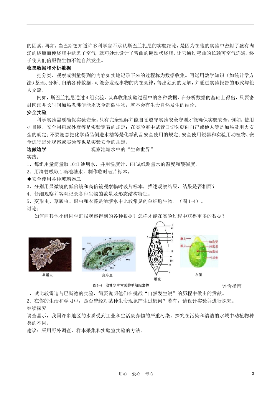 高中生物《生物科学的学习过程》学案2 苏教版必修3_第3页