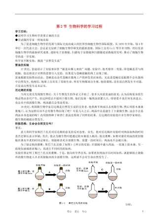 高中生物《生物科学的学习过程》学案2 苏教版必修3