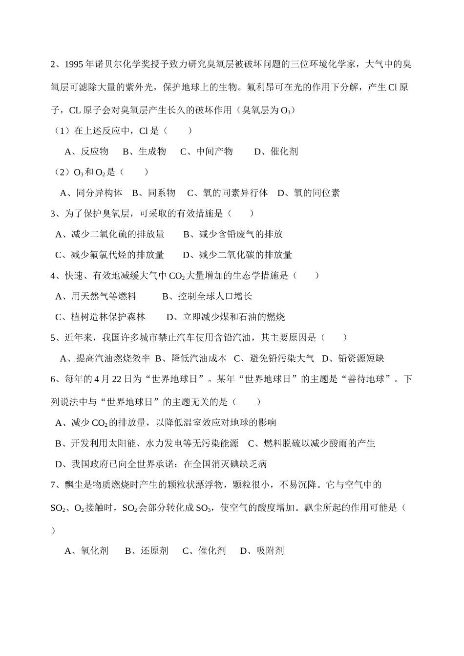 第一节    改善大气质量 （学案）_第2页