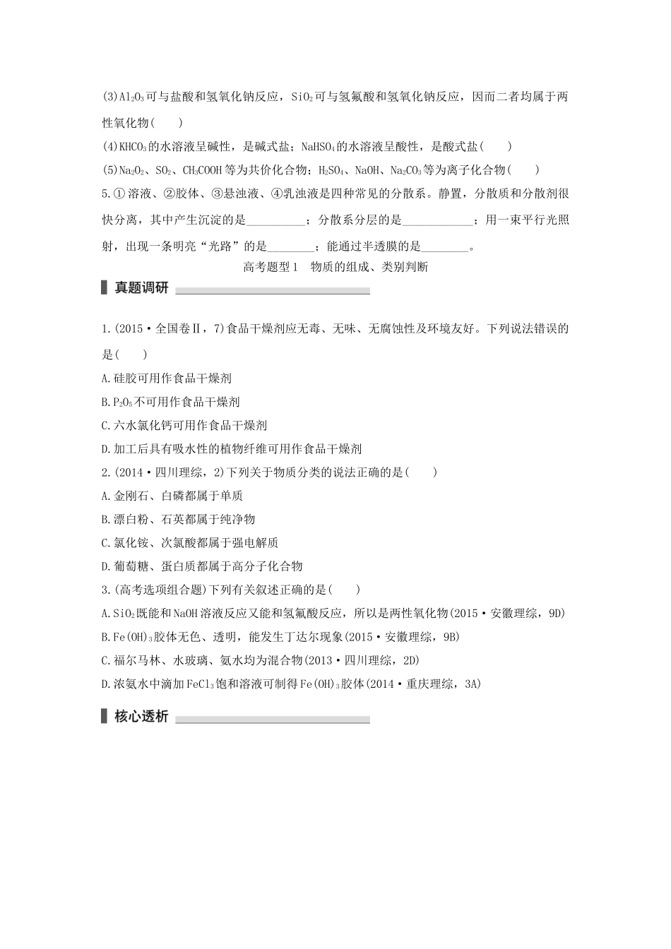 （全国通用）高考化学 考前三月冲刺 第一部分 专题1 学案1 物质的组成、分类及化学用语-人教版高三全册化学学案_第2页