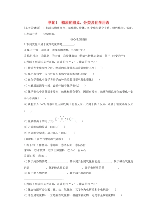 （全国通用）高考化学 考前三月冲刺 第一部分 专题1 学案1 物质的组成、分类及化学用语-人教版高三全册化学学案