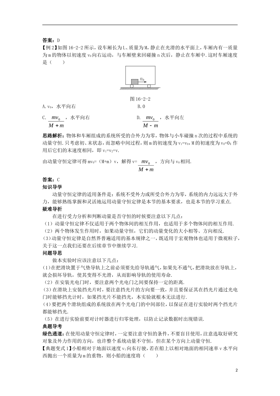 高中物理 第十六章 动量守恒定律 2 动量和动量定理名师导航学案 新人教版选修3-5-新人教版高二选修3-5物理学案_第2页