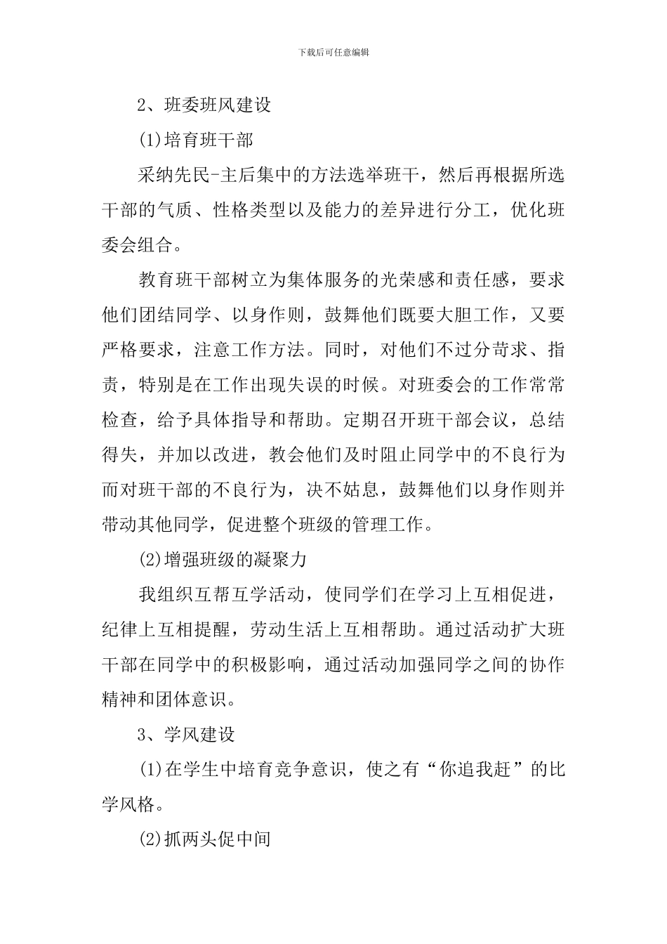 冀教版二年班主任工作计划_第3页