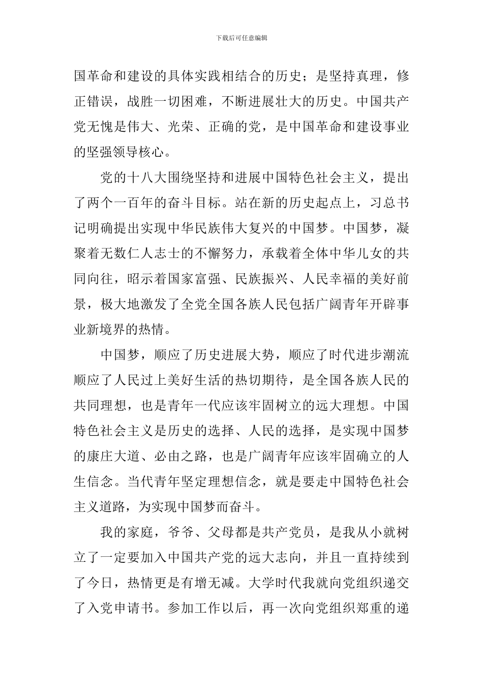 员工入党申请书1200字左右_第2页