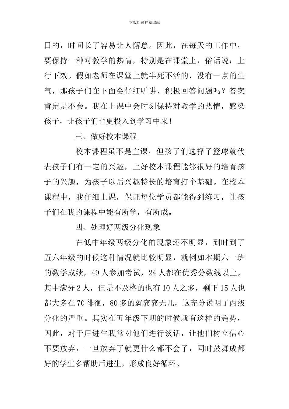 2024—2024第二学期六年级下册数学教学工作总结_第2页
