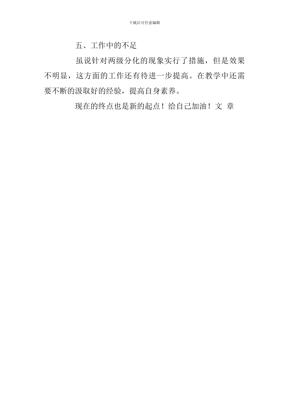 2024—2024第二学期六年级下册数学教学工作总结_第3页