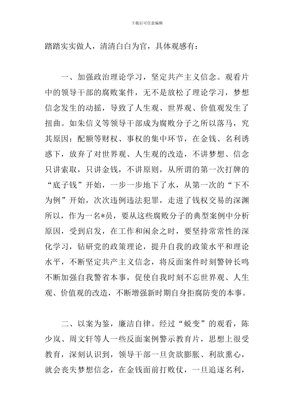 蜕变警示教育心得体会_第2页