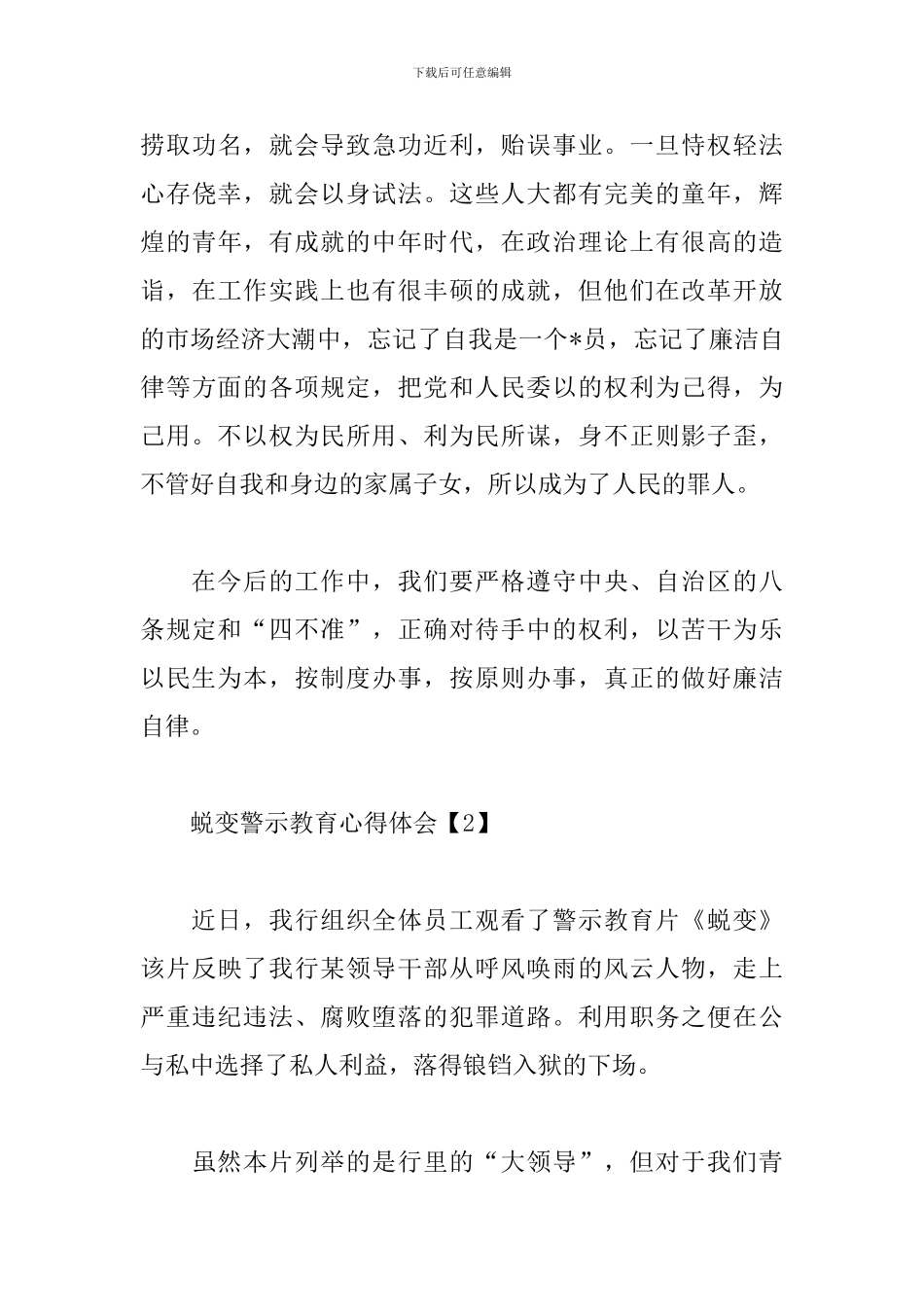 蜕变警示教育心得体会_第3页