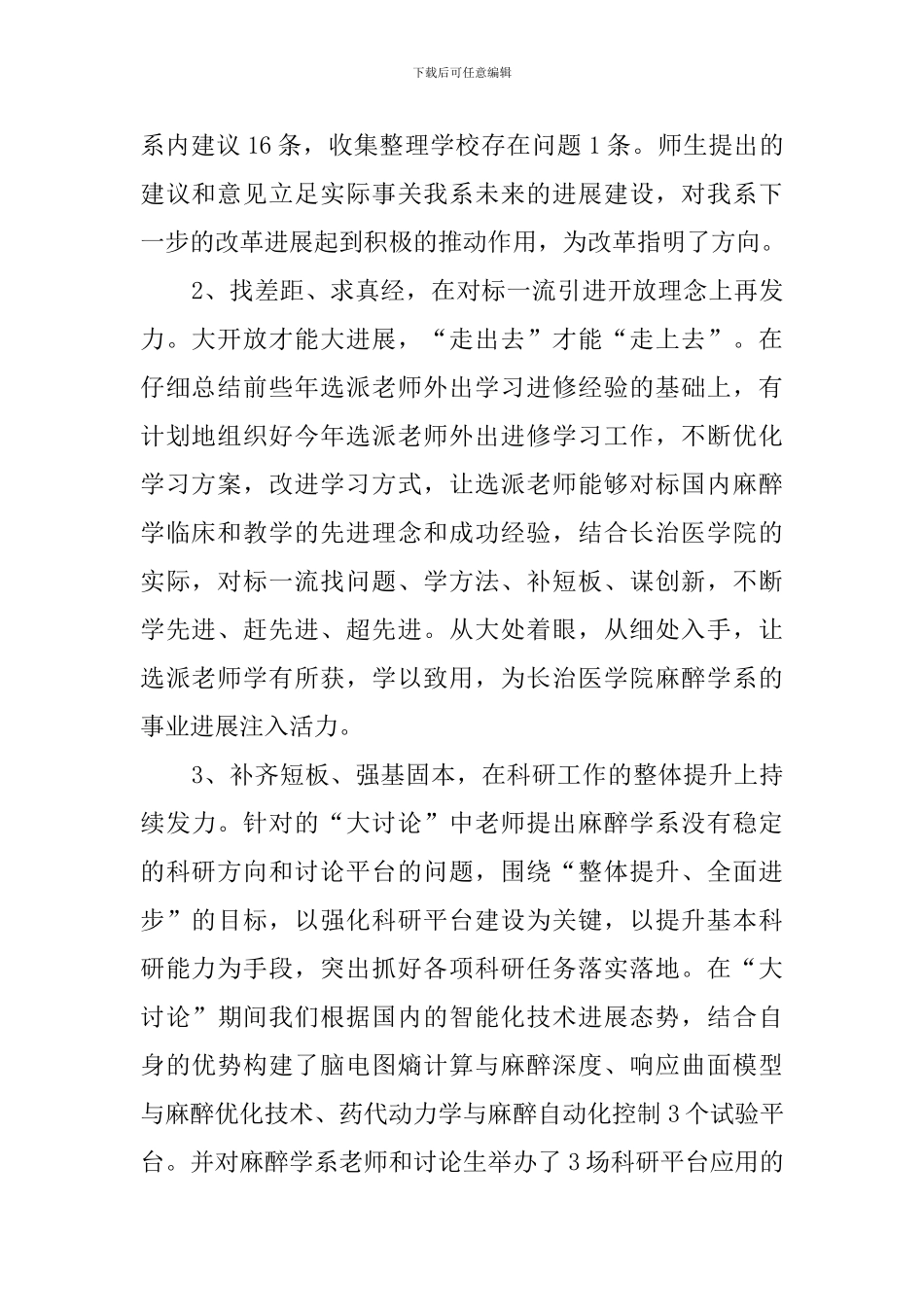 麻醉学系“改革创新、奋发有为”大讨论工作总结_第2页