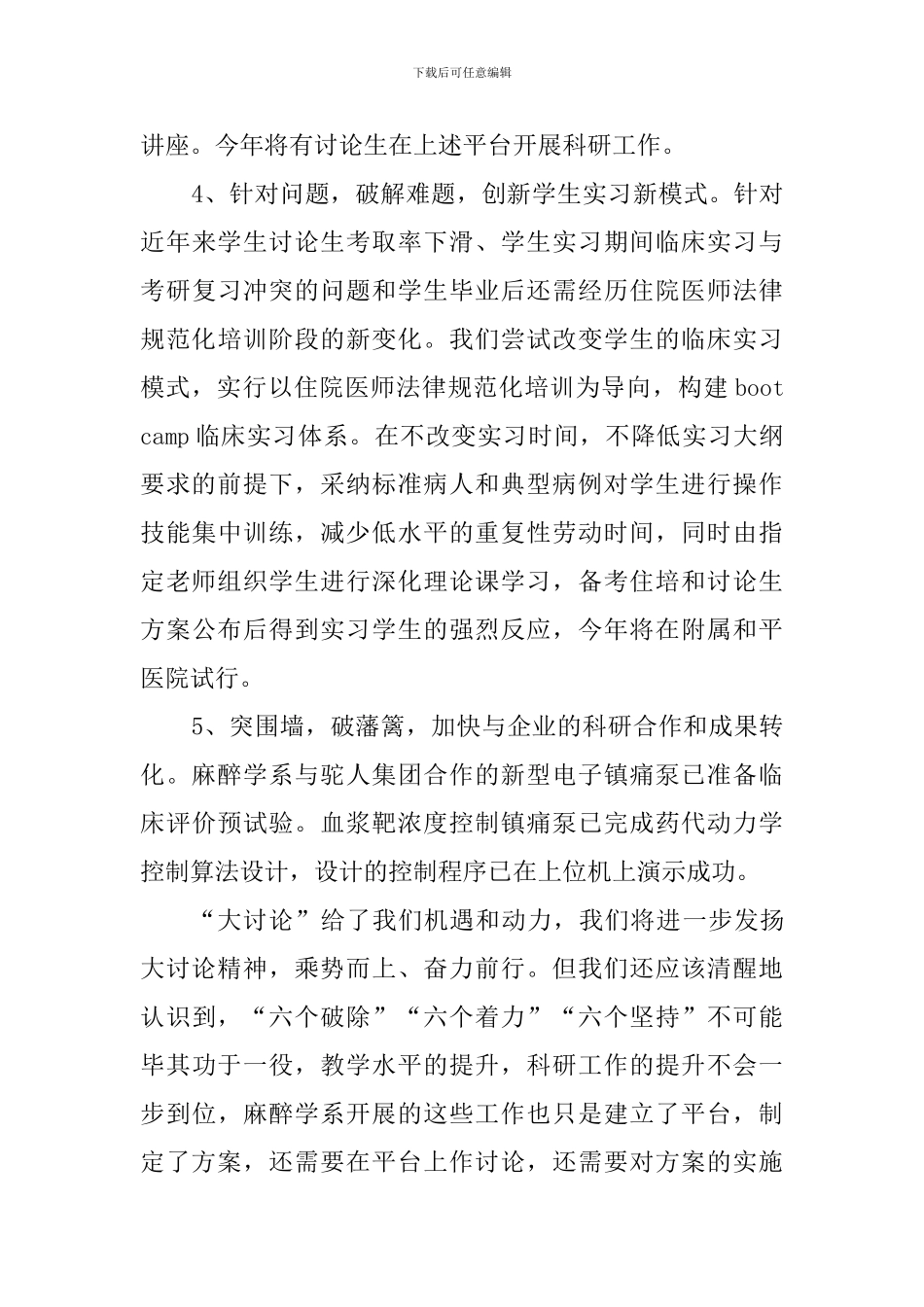 麻醉学系“改革创新、奋发有为”大讨论工作总结_第3页