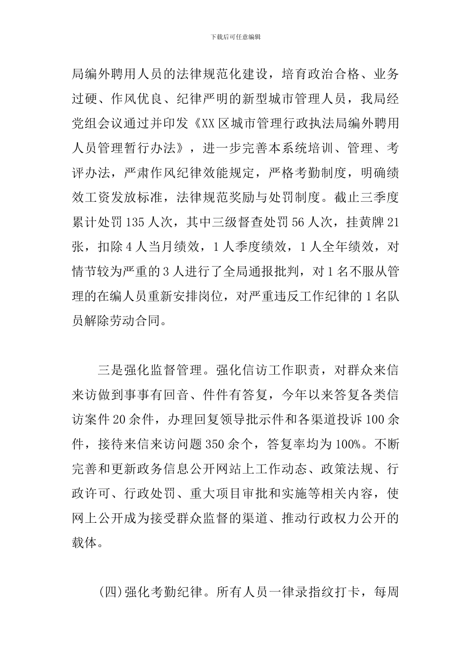党风廉政建设责任制2024年三季度工作总结_第3页