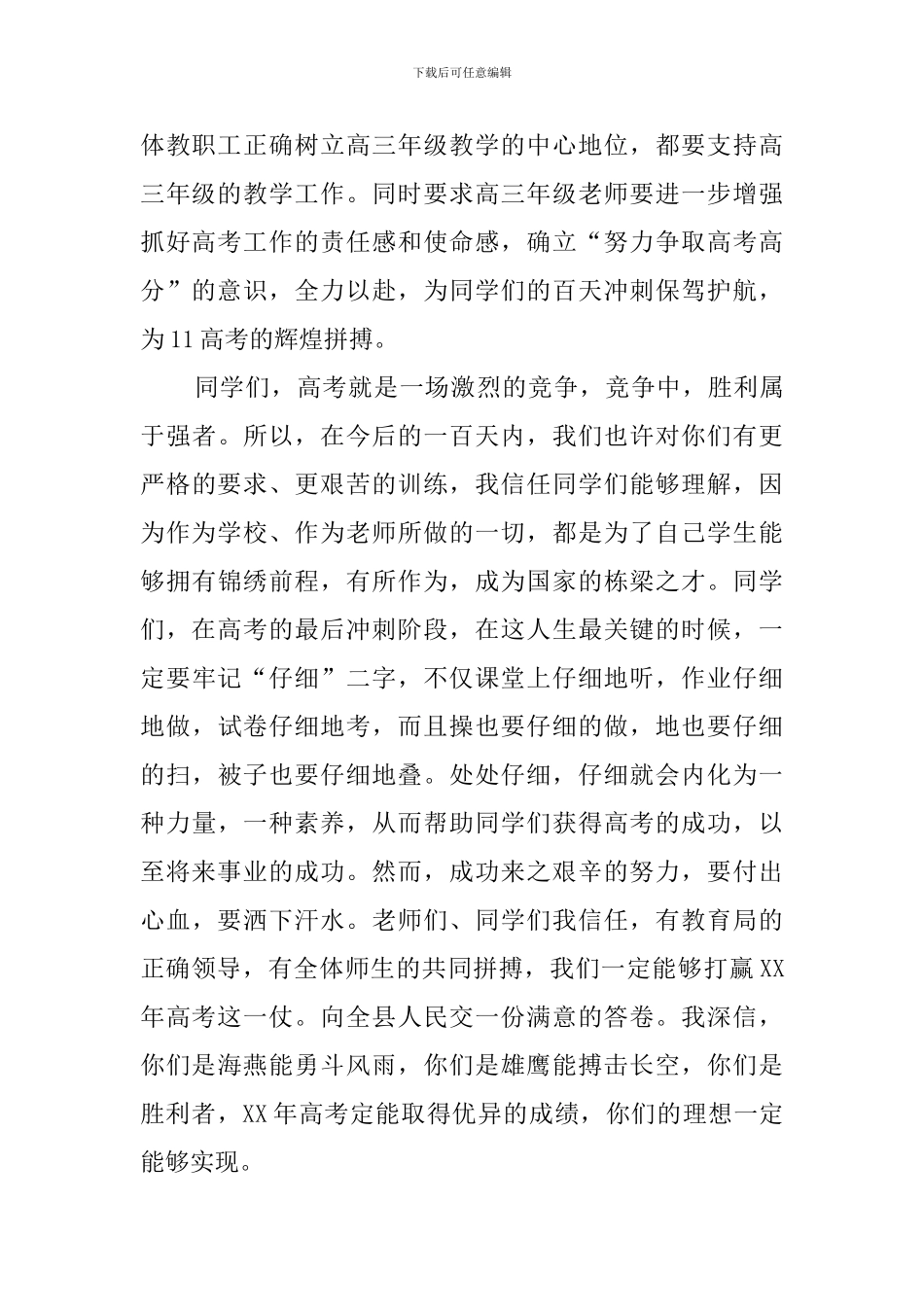 高考百日誓师大会校长发言稿模板_第2页