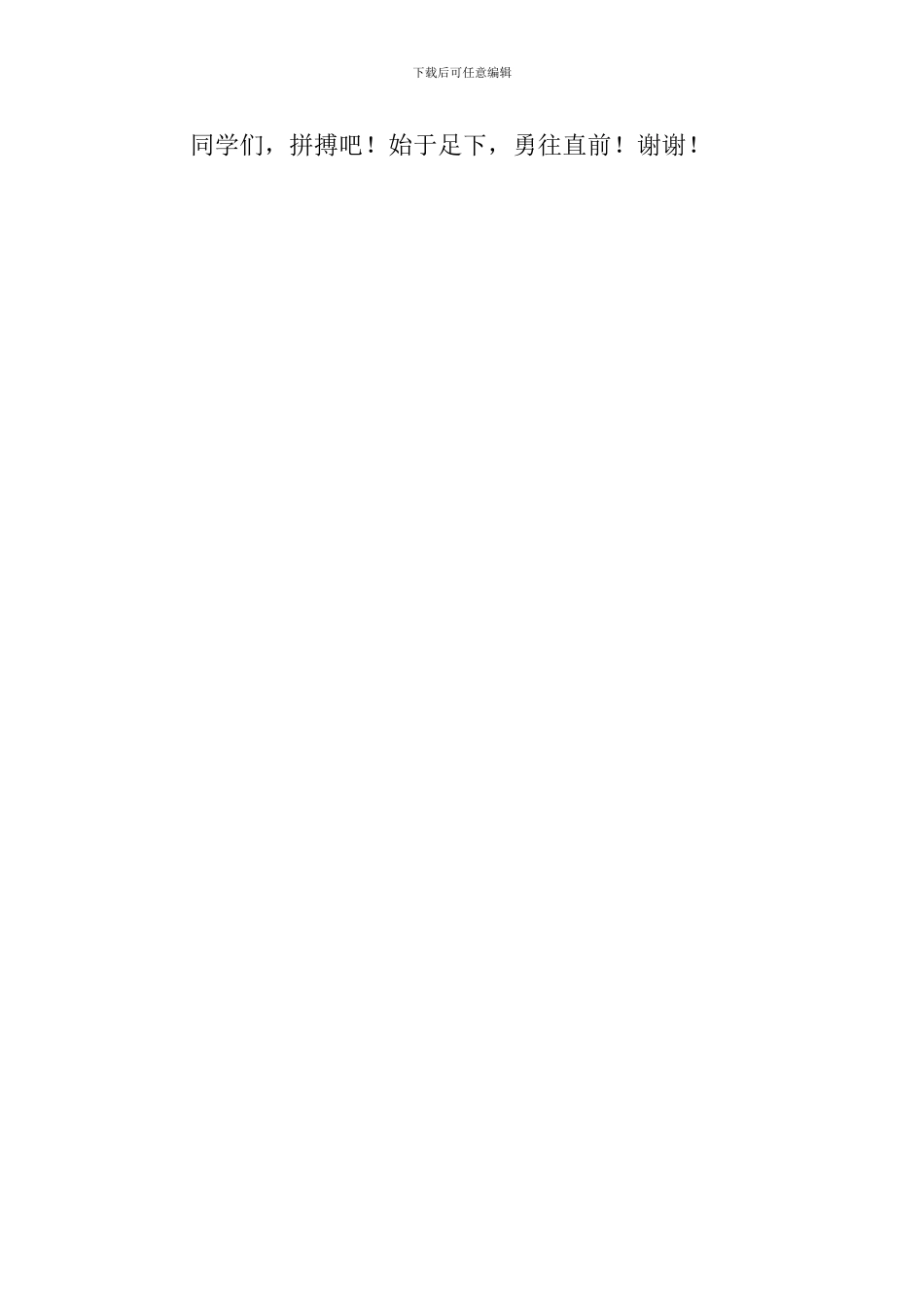 高考百日誓师大会校长发言稿模板_第3页