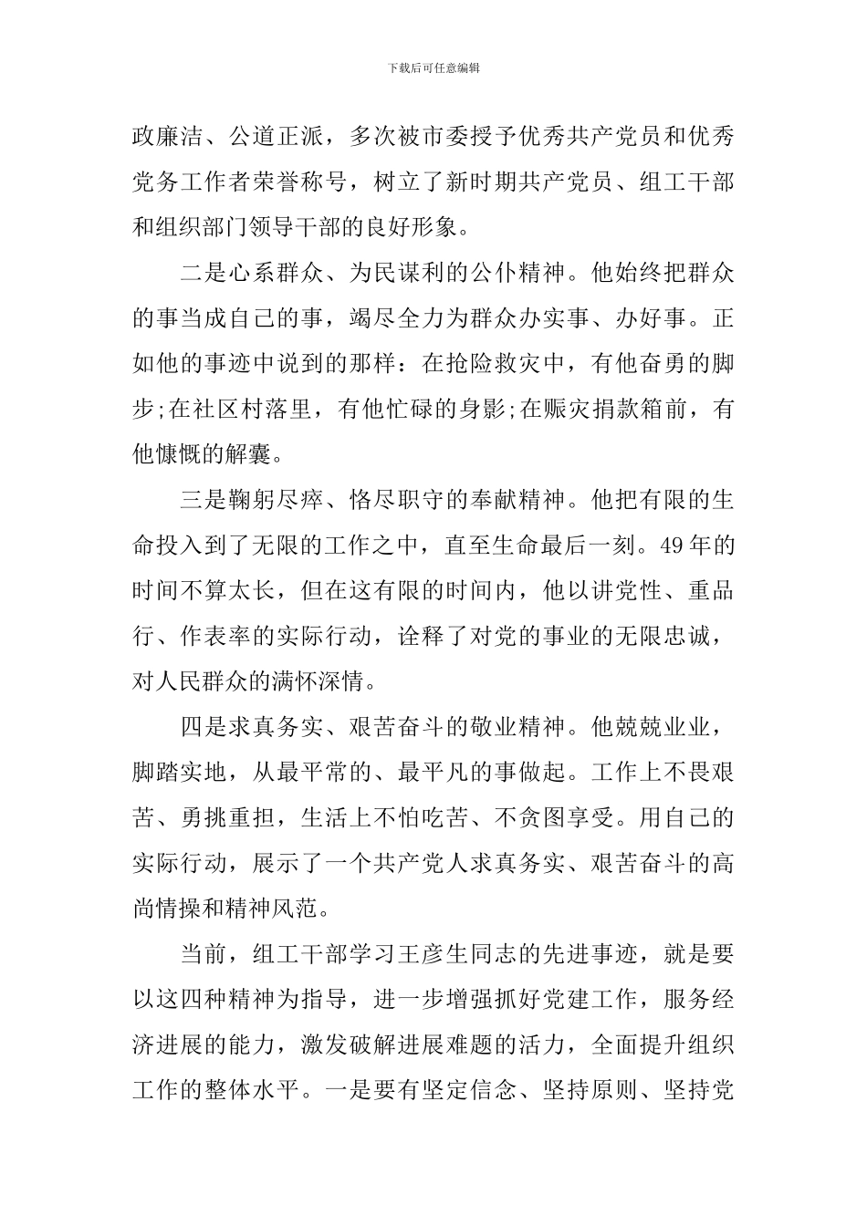 预备党员季度鉴定模板_第3页