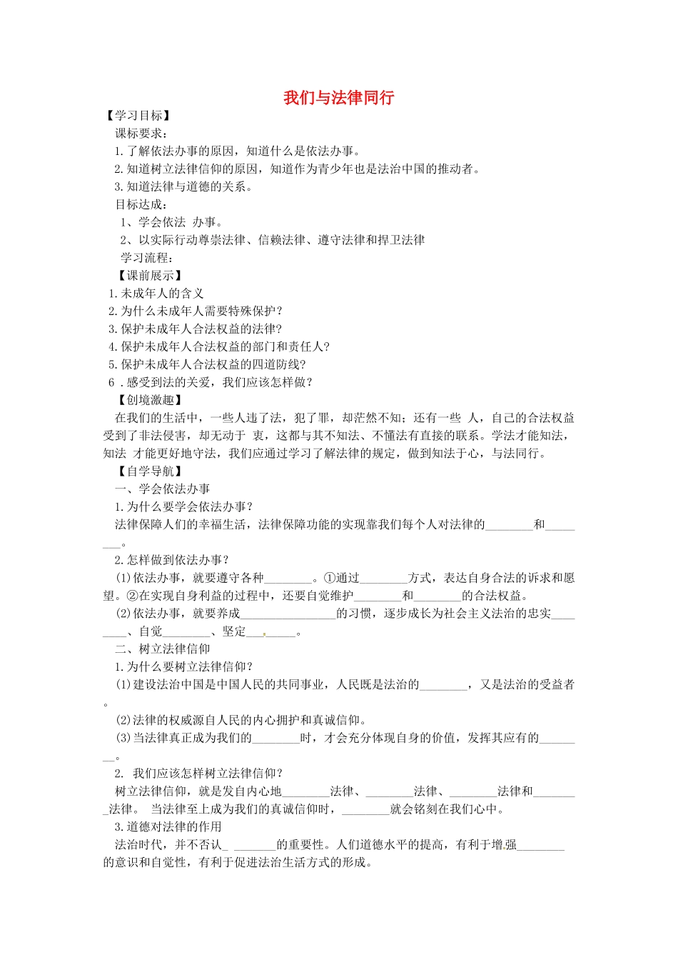 辽宁省灯塔市七年级道德与法治下册 第四单元 走进法治天地 第十课 法律伴我们成长 第2框 我们与法律同行学案 新人教版-新人教版初中七年级下册政治学案_第1页