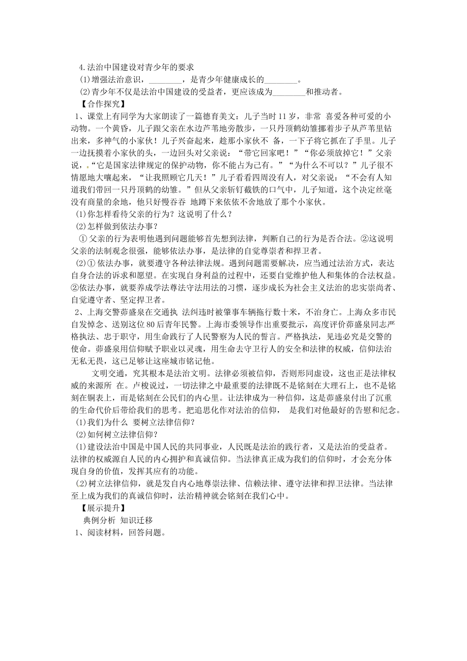 辽宁省灯塔市七年级道德与法治下册 第四单元 走进法治天地 第十课 法律伴我们成长 第2框 我们与法律同行学案 新人教版-新人教版初中七年级下册政治学案_第2页