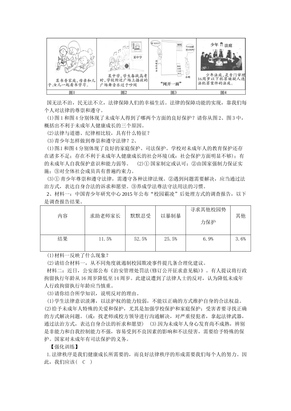 辽宁省灯塔市七年级道德与法治下册 第四单元 走进法治天地 第十课 法律伴我们成长 第2框 我们与法律同行学案 新人教版-新人教版初中七年级下册政治学案_第3页