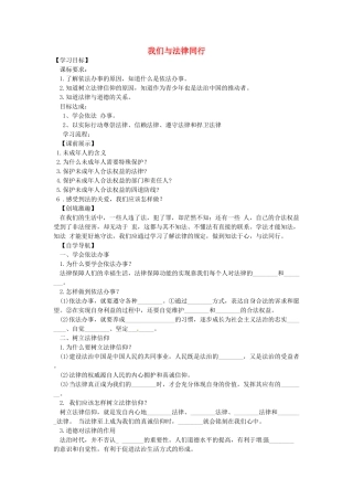辽宁省灯塔市七年级道德与法治下册 第四单元 走进法治天地 第十课 法律伴我们成长 第2框 我们与法律同行学案 新人教版-新人教版初中七年级下册政治学案