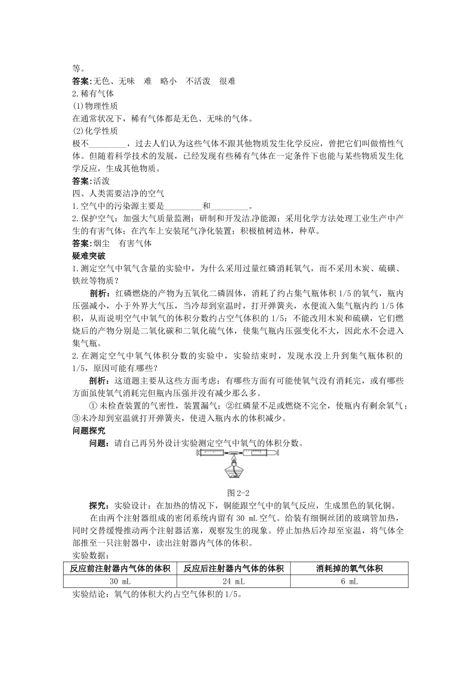九年级化学全册《第二章 第一节 由多种物质组成的空气》名师导学 沪教版_第2页