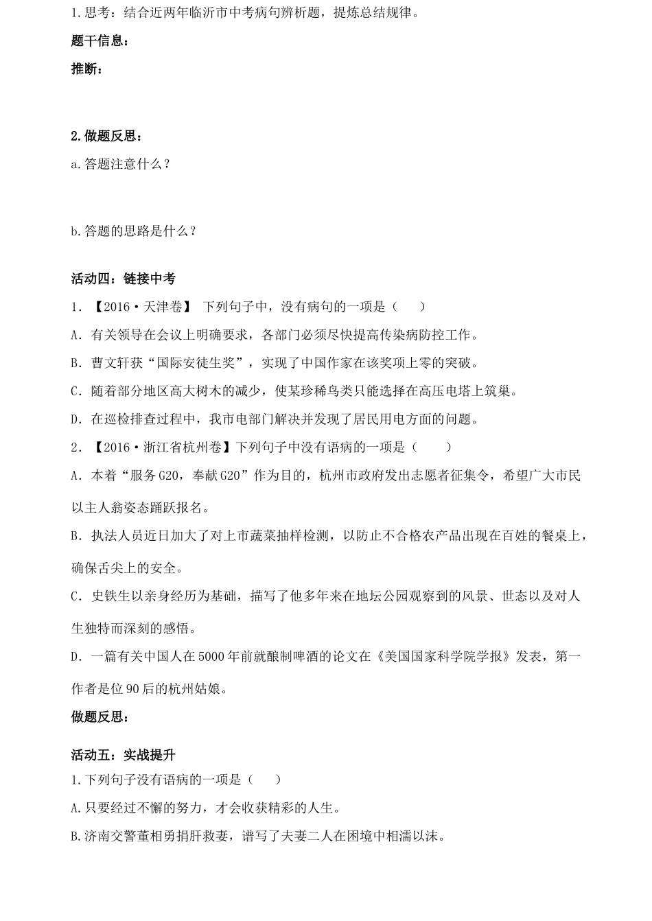 中考语文 专题复习四 病句学案-人教版初中九年级全册语文学案_第2页