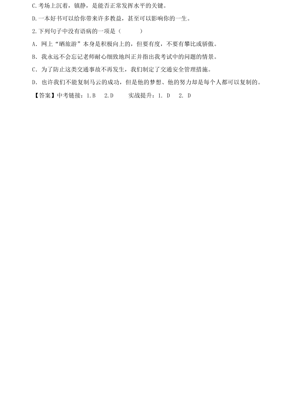 中考语文 专题复习四 病句学案-人教版初中九年级全册语文学案_第3页