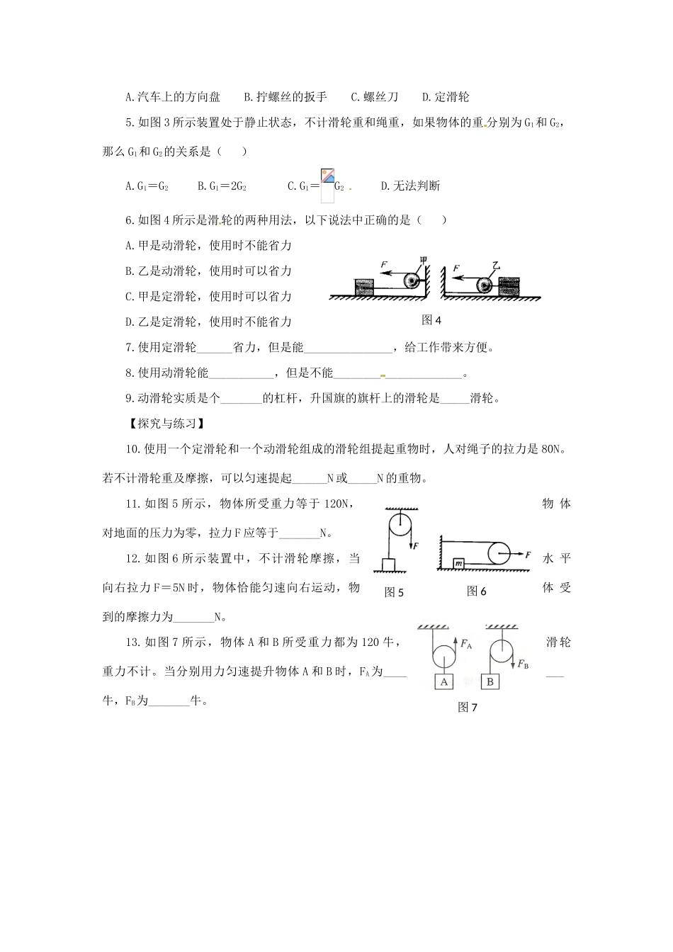 2013年八年级物理下册 11.2 滑轮导学案（无答案）（新版）教科版_第2页