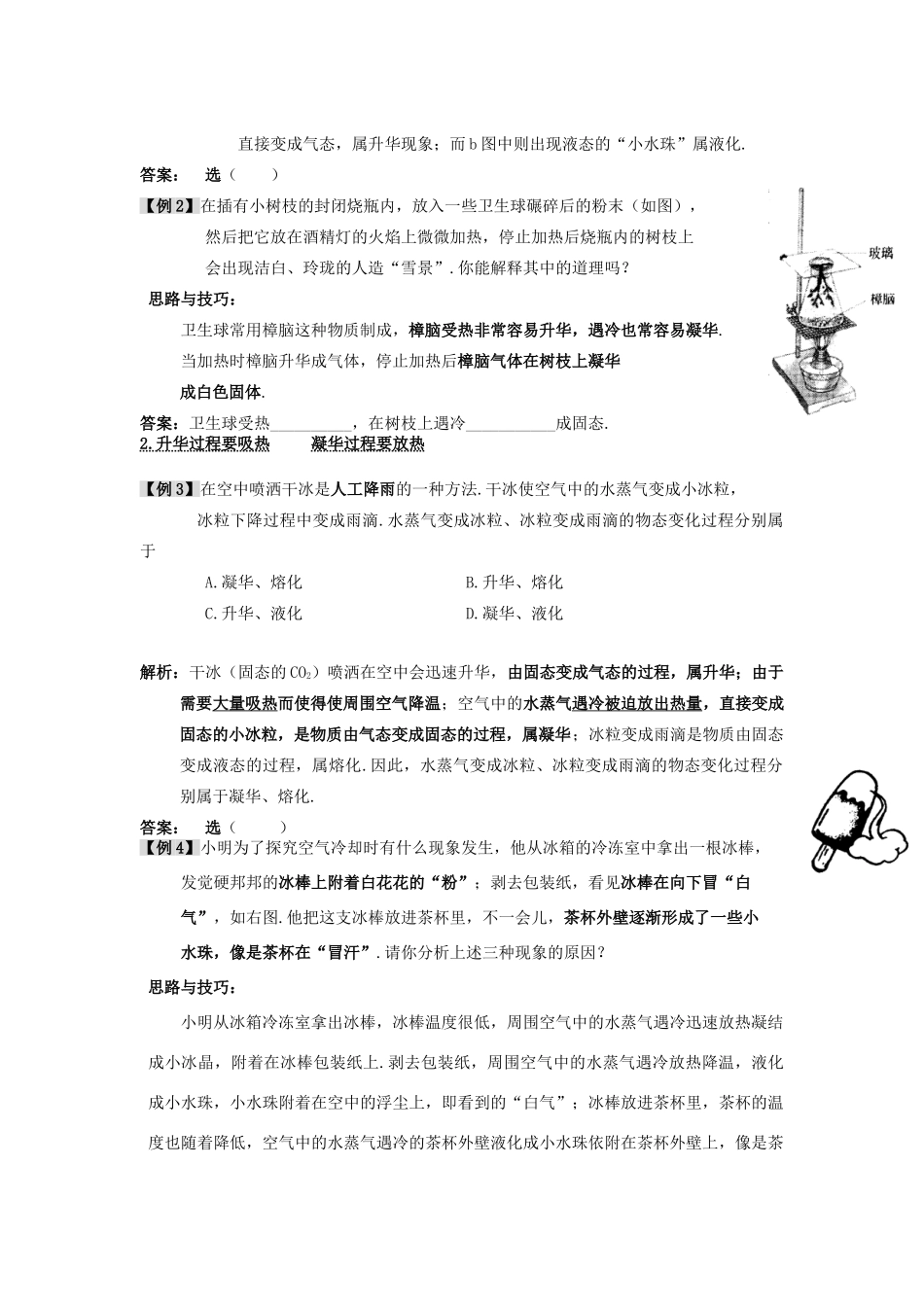 八年级物理上册 4.4 升华和凝华 教学案（无答案）人教新课标版_第2页