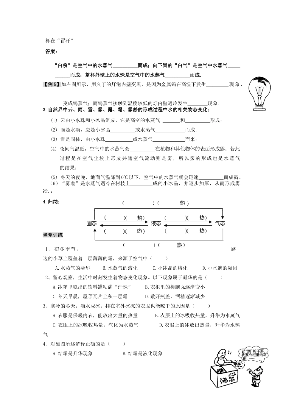 八年级物理上册 4.4 升华和凝华 教学案（无答案）人教新课标版_第3页