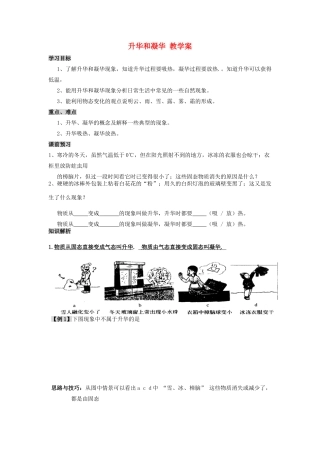 八年级物理上册 4.4 升华和凝华 教学案（无答案）人教新课标版