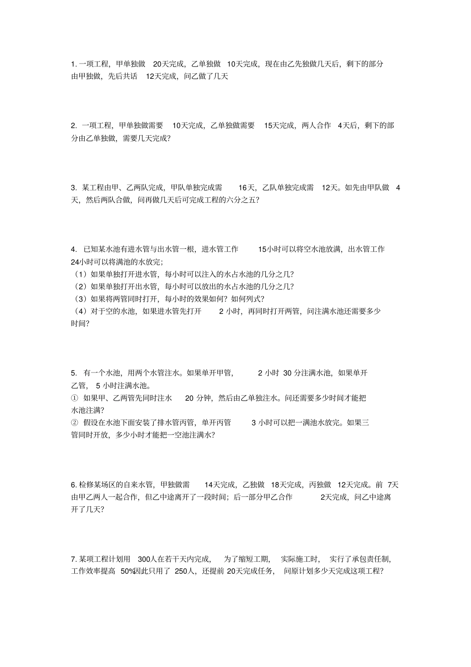 一元一次方程应用题——工程问题_第1页