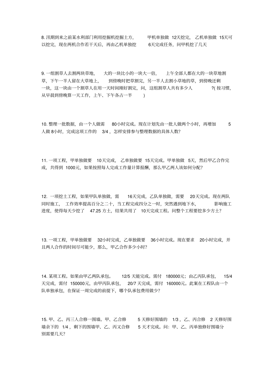 一元一次方程应用题——工程问题_第2页