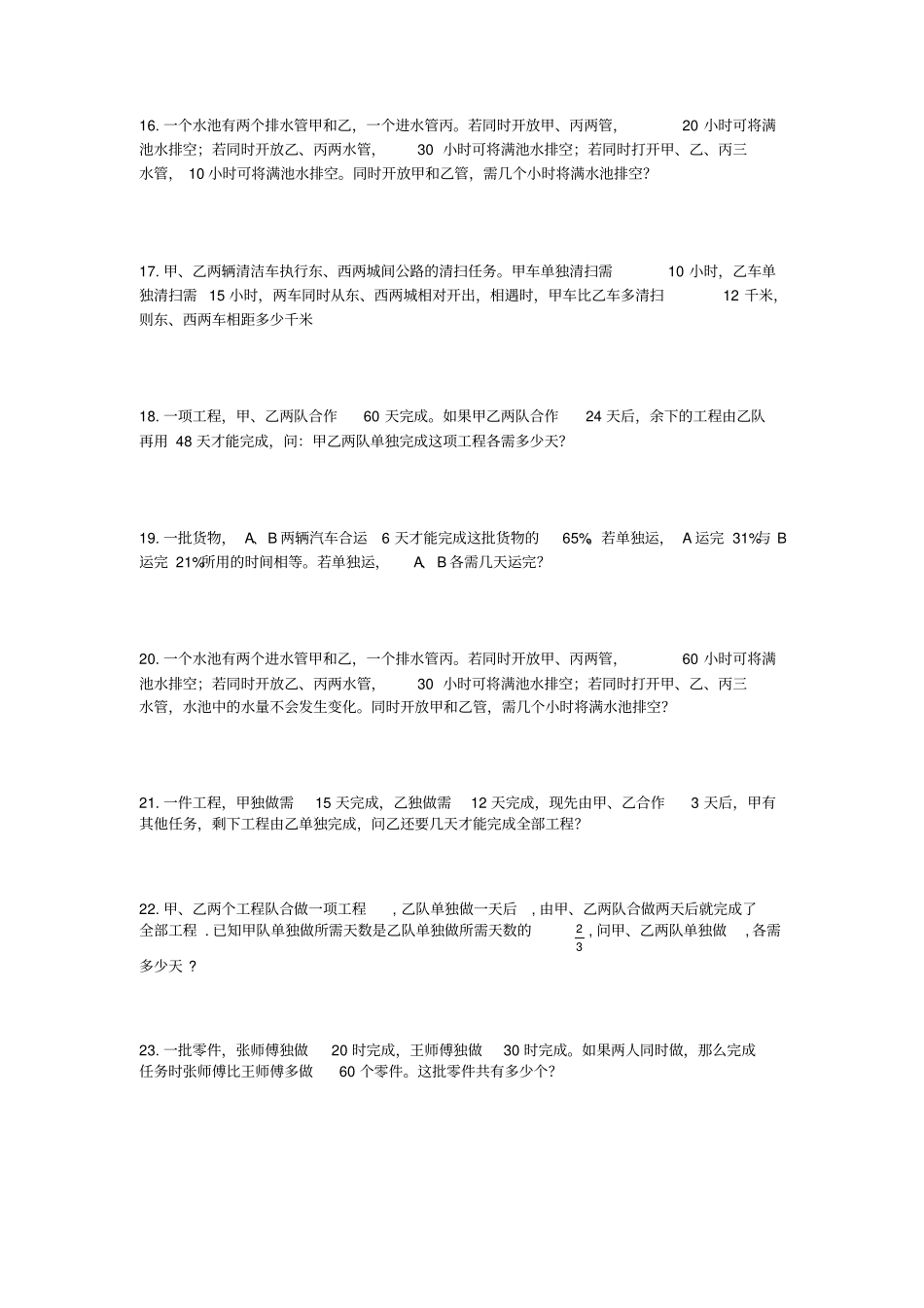 一元一次方程应用题——工程问题_第3页