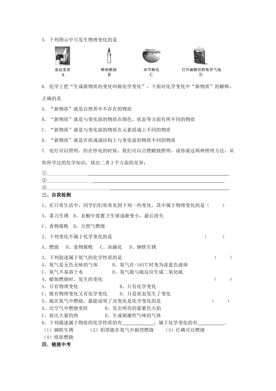 2012年秋九年级化学《物质的变化和性质》导学案2 新人教版_第2页