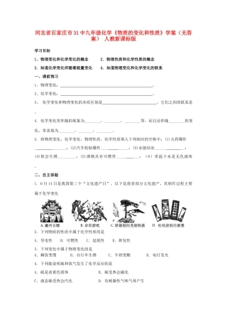 2012年秋九年级化学《物质的变化和性质》导学案2 新人教版