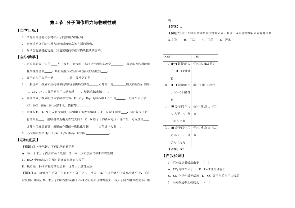 第二章 第4节   分子间作用力与物质性质_第1页