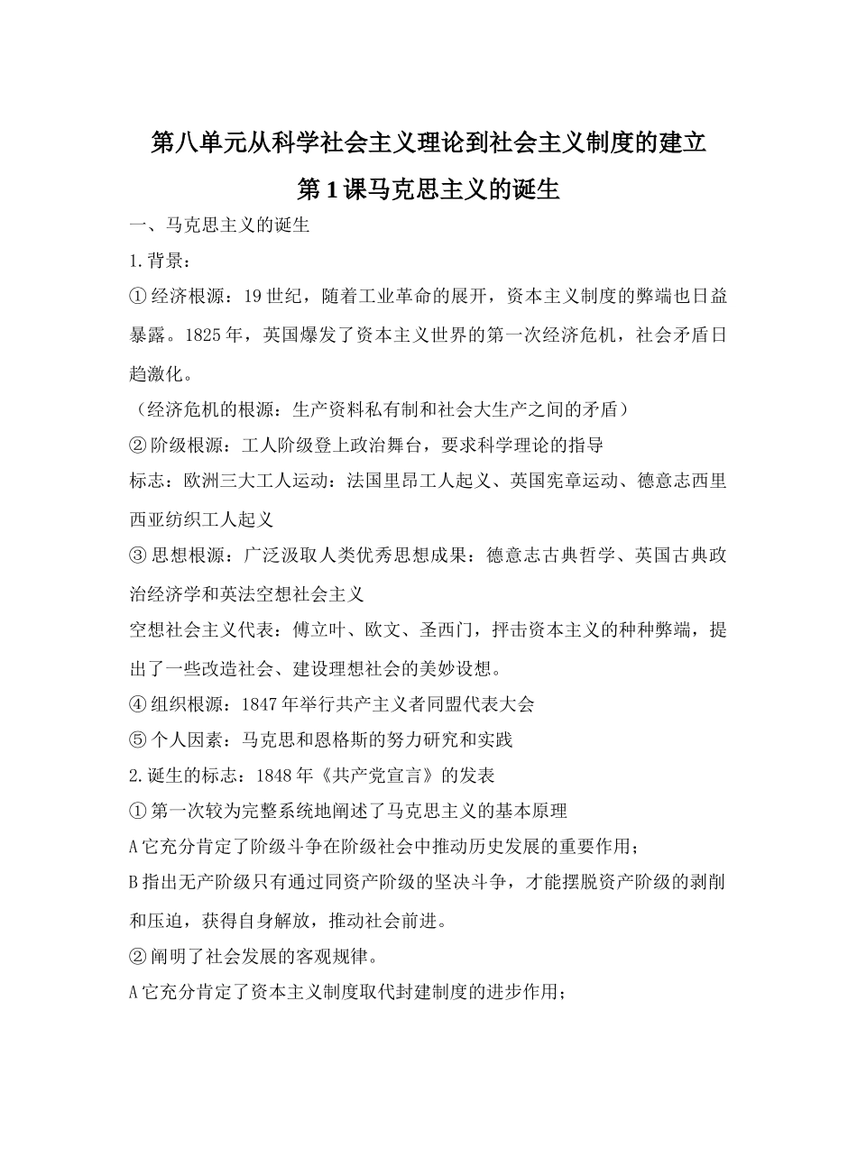 第1课马克思主义的诞生_第1页