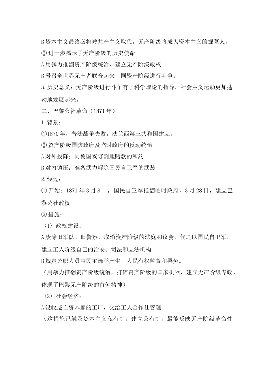 第1课马克思主义的诞生_第2页