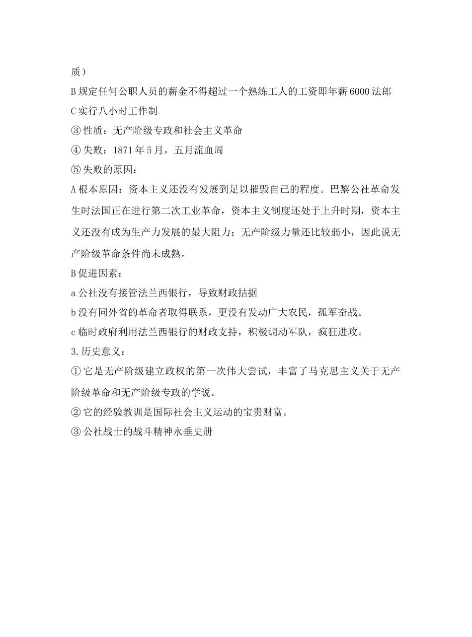 第1课马克思主义的诞生_第3页