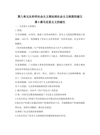 第1课马克思主义的诞生