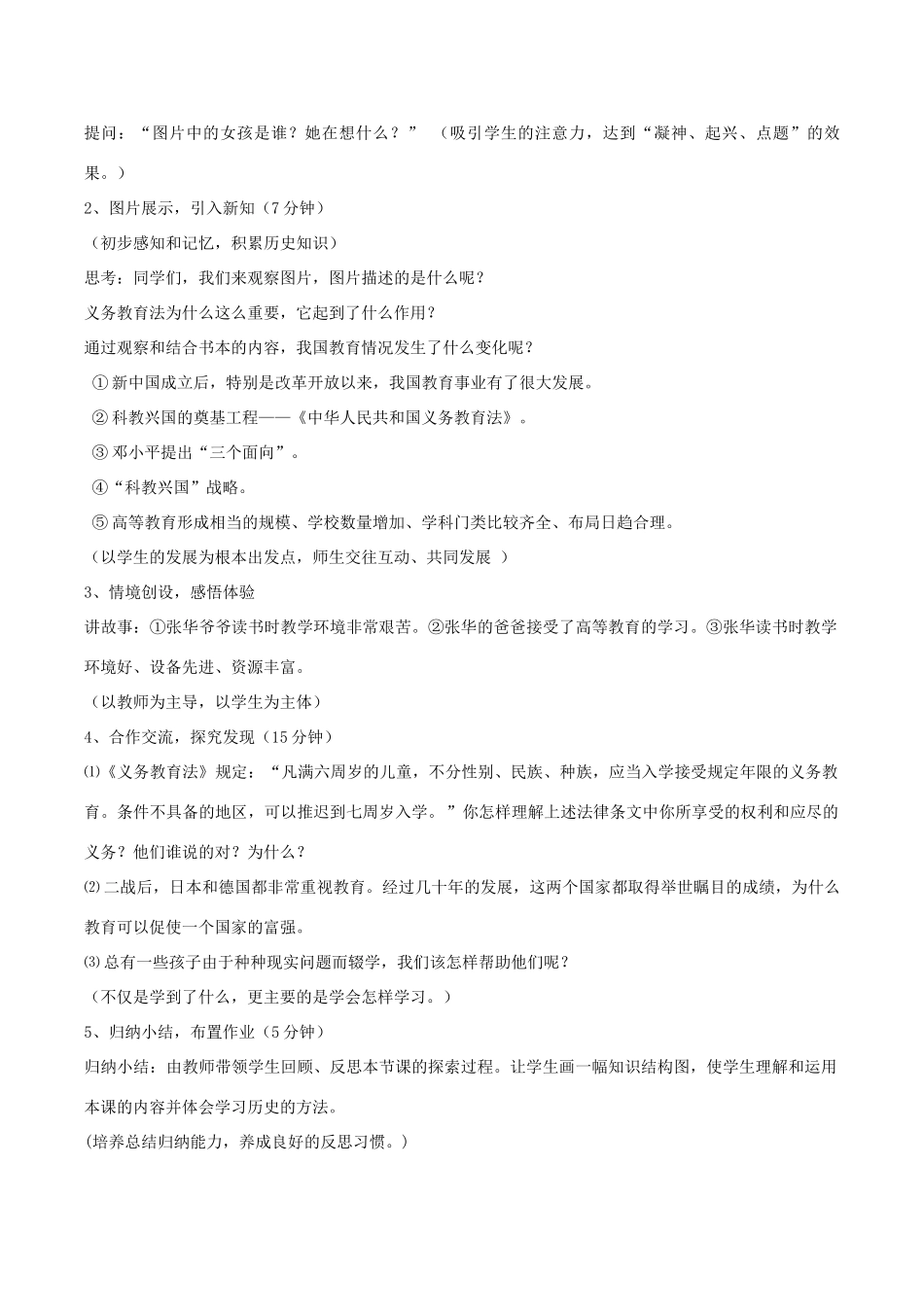 2014八年级历史下册 第19课 改革发展中的教育（第1课时）教案 新人教版_第2页