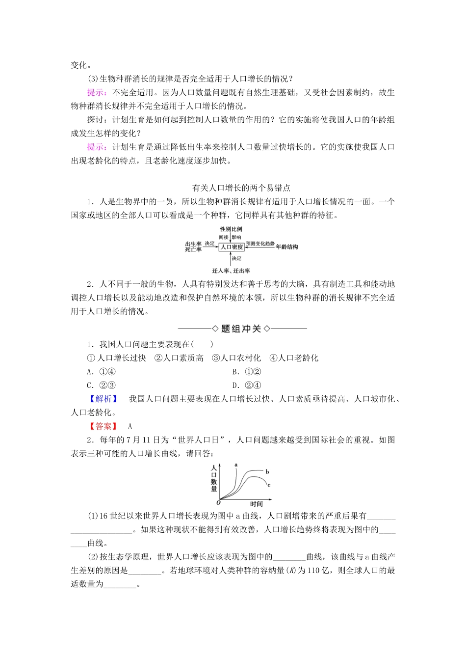 高中生物 第六章 生态环境的保护 第1节 人口增长对生态环境的影响学案 新人教版必修3-新人教版高一必修3生物学案_第2页
